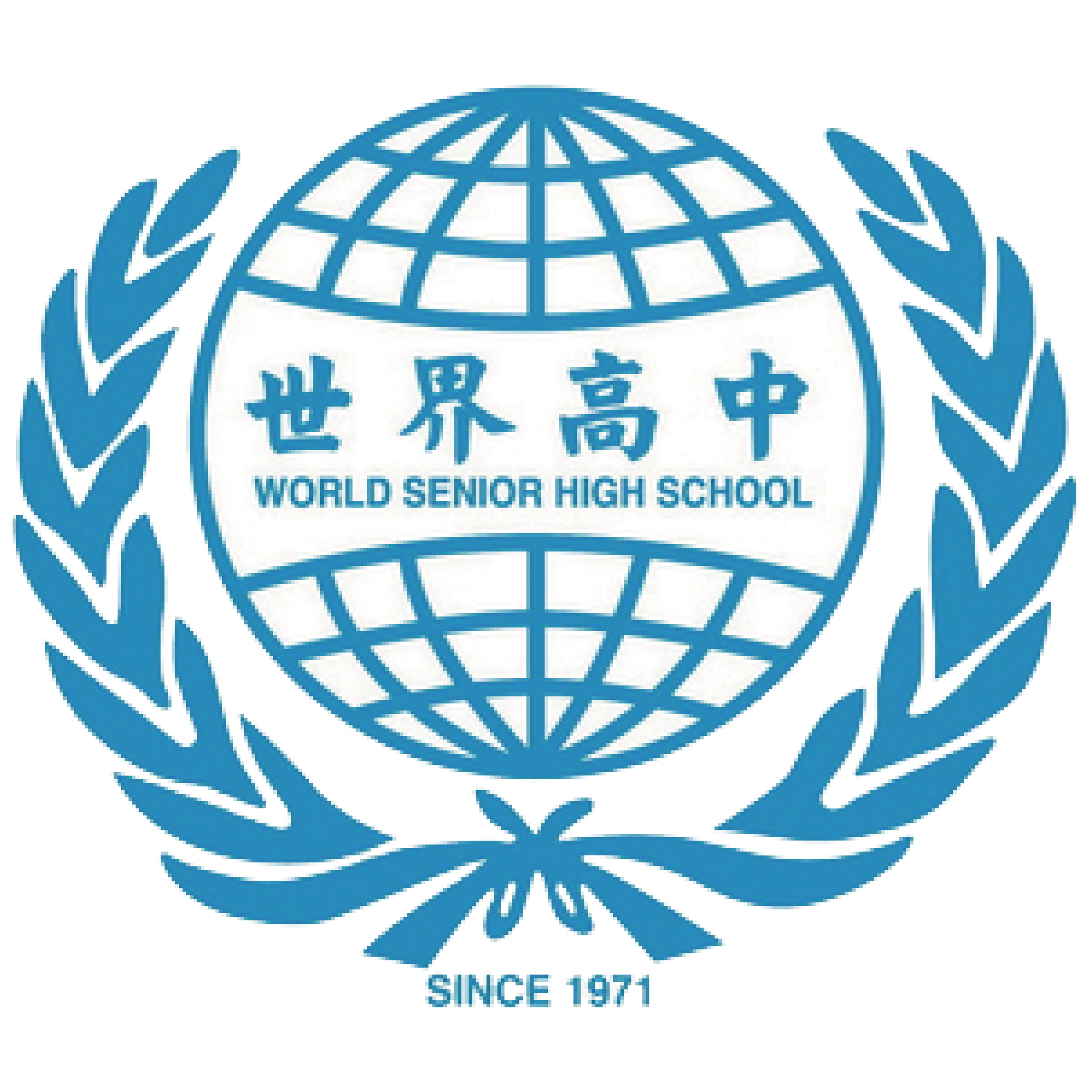 新竹市<BR>私立世界高級中學